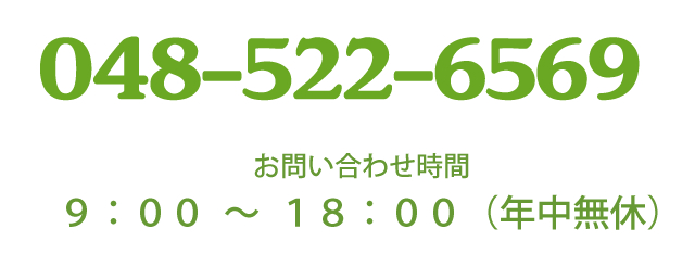 内田緑化センター(埼玉)へのお電話でのお問い合わせ　TEL：048-522-6569